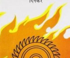 Dinkar: Kurukshetra(In Hindi)