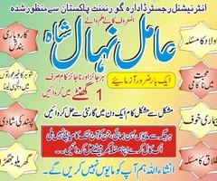 World No: 1 Amil Baba Love Marriage Specialist Amil Nihal Shah - 03010868983