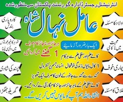 World No: 1 Amil Baba Love Marriage Specialist Amil Nihal Shah - 03010868983