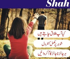 Real Amil Baba Amil Nihal Shah - 03010868983 - Sex Spells - Image 2