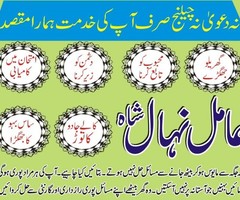 World famous astrologer in Pakistan Amil Nihal Shah - 03010868983