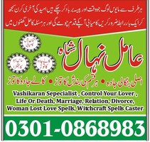 Real Amil Baba Amil Nihal Shah - 03010868983