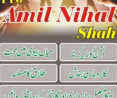 Real Amil Baba Amil Nihal Shah - 03010868983 - Image 2