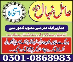 True Amil in Pakistan - Amil Nihal Shah 03010868983 Best Amil - Image 1