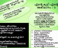 Mar 25th – Mar 26th – Class For Parents Of Autistic Children From Jeevaniyam