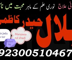 Free Online Istikhara | Love Marriage Expert Get Your Love Back Services In USA | - Image 3