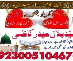 Business Problems Solution,Istikhara Online Uk London