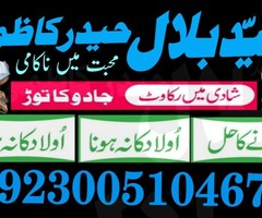 Free Online Istikhara | Love Marriage Expert Get Your Love Back Services In USA | - Image 1