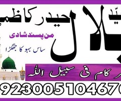 Free Online Istikhara | Love Marriage Expert Get Your Love Back Services In USA | - Image 4
